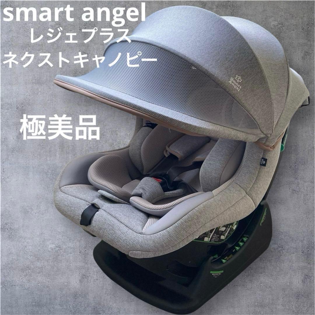 ✨極美品✨スマートエンジェル レジェプラスネクストキャノピー