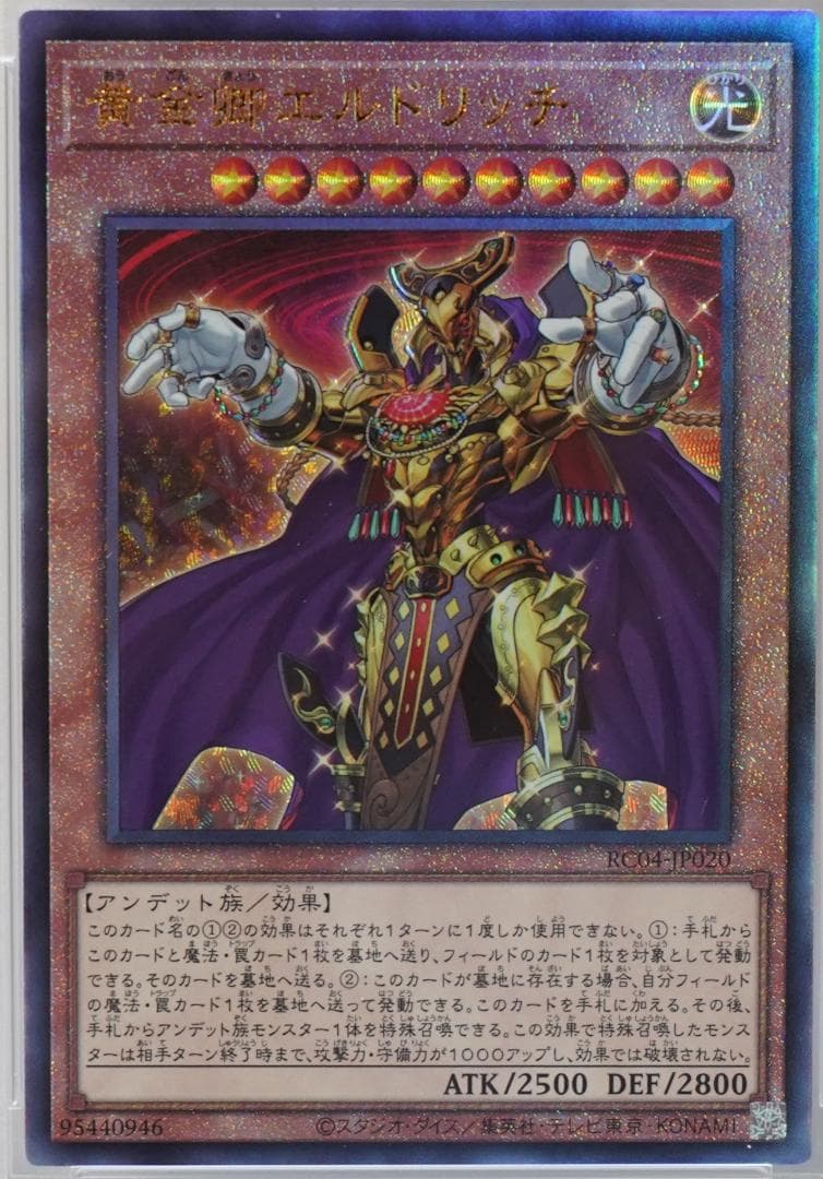 遊戯王 PSA9 完美品 レリーフ 黄金卿エルドリッチ 鑑定品 RC04