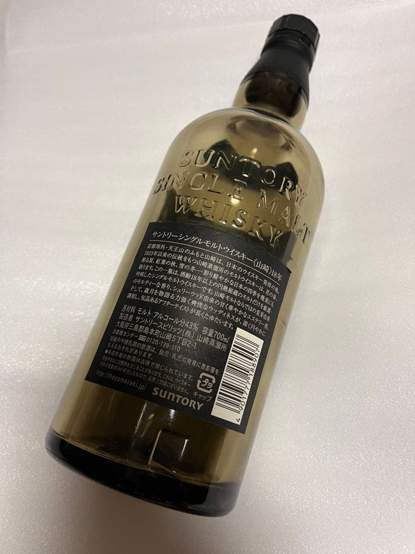 空瓶山崎 18年 シングルモルトウイスキー 700ml蓋無し
