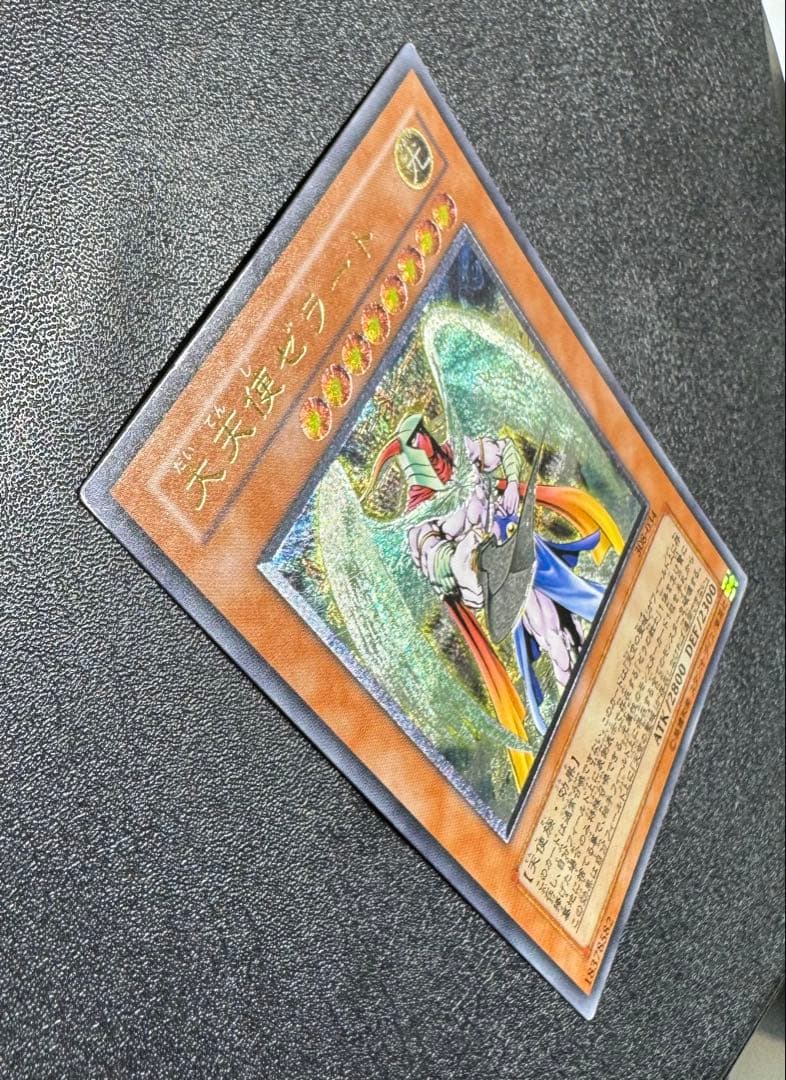 大天使ゼラート/天使族/遊戯王カード/ レリーフ/アルティメットレア