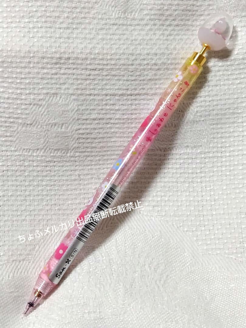 サンエックス しあわせにゃんこ シャープペンシル シャーペン 平成