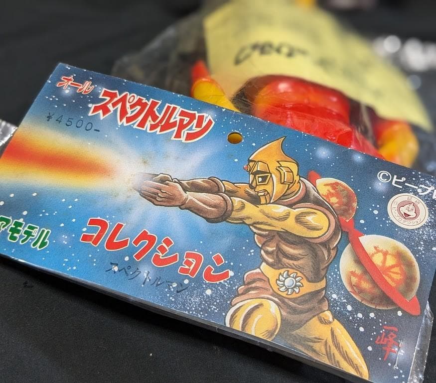 スペクトルマン未開封＆シルバーロボ（ベアモデル）ソフビフィギュア2