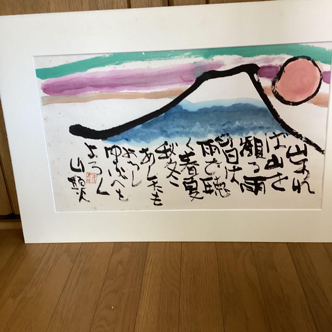 高橋正治　　《山　頭　火　シリーズ》富士山岳風景画　　額装仕立て　限定一点です。