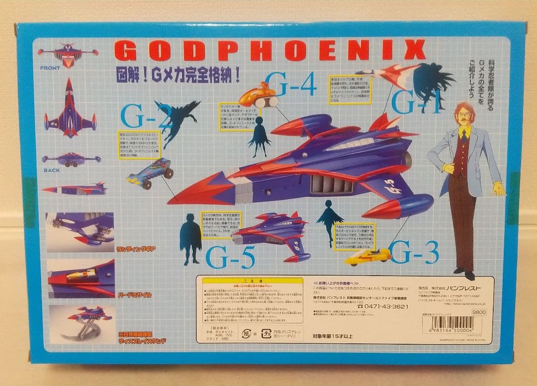 初回限定版☆超真合金 科学忍者隊ガッチャマン ゴッドフェニ