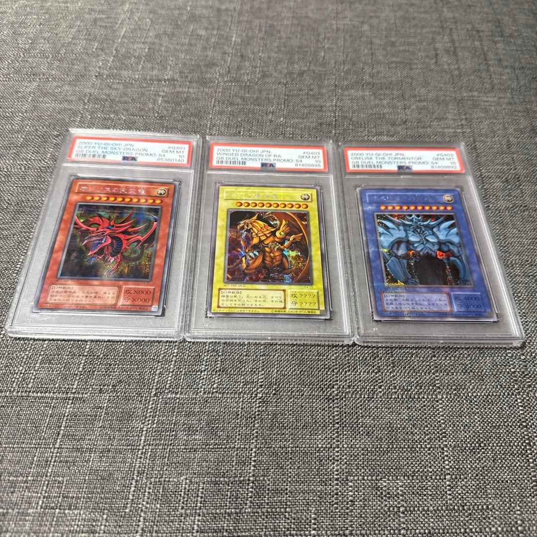 オシリス ラー オベリスク 三幻神 PSA10 3枚セット シークレット 初期