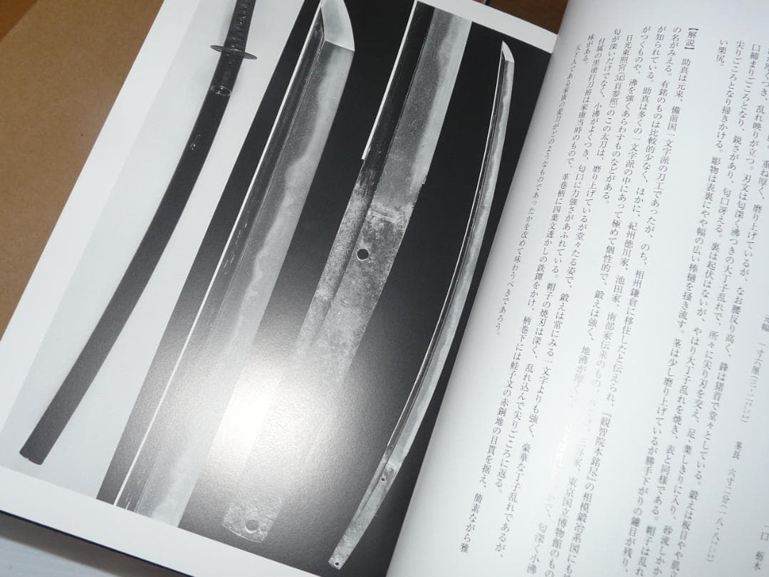 希少 平成10年発行 長船町史 刀剣編図録 史料 長船町 名刀 刀剣古伝書
