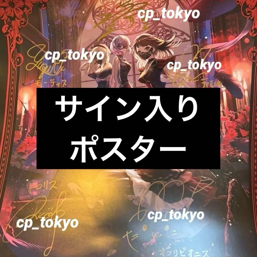 killkiss 直筆サイン入りAve Mujica ポスター