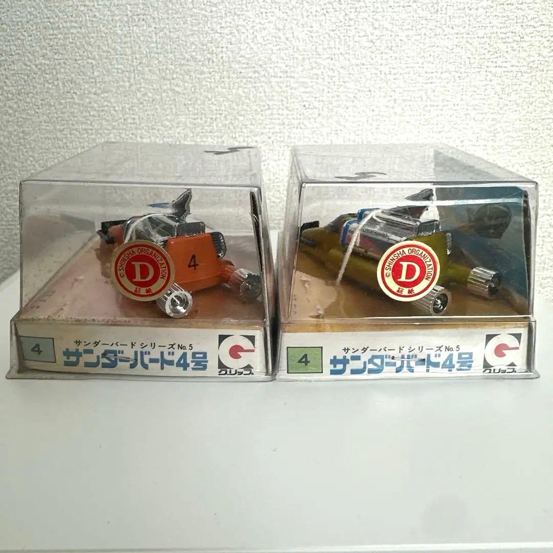 グリップキャラクター　サンダーバード4号2台セット　昭和レトロ　レトロ玩具