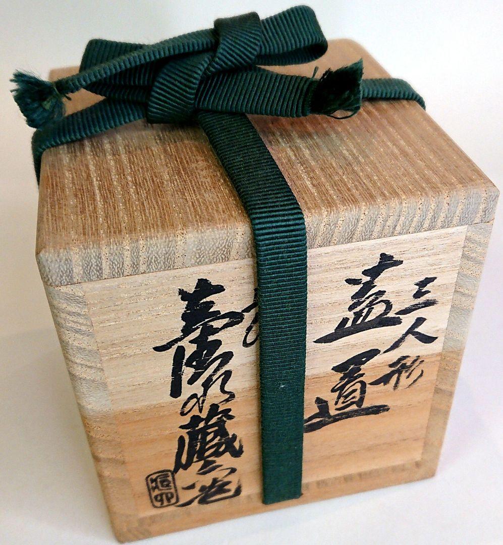 【茶道具】三人形 眞清水蔵六作 蓋置