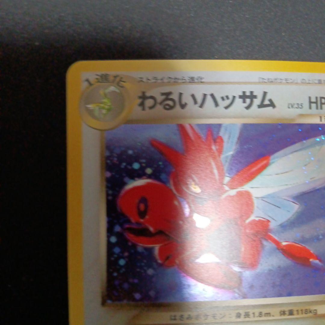 わるいハッサム ★ 拡張パック第4弾 闇、そして光へ…