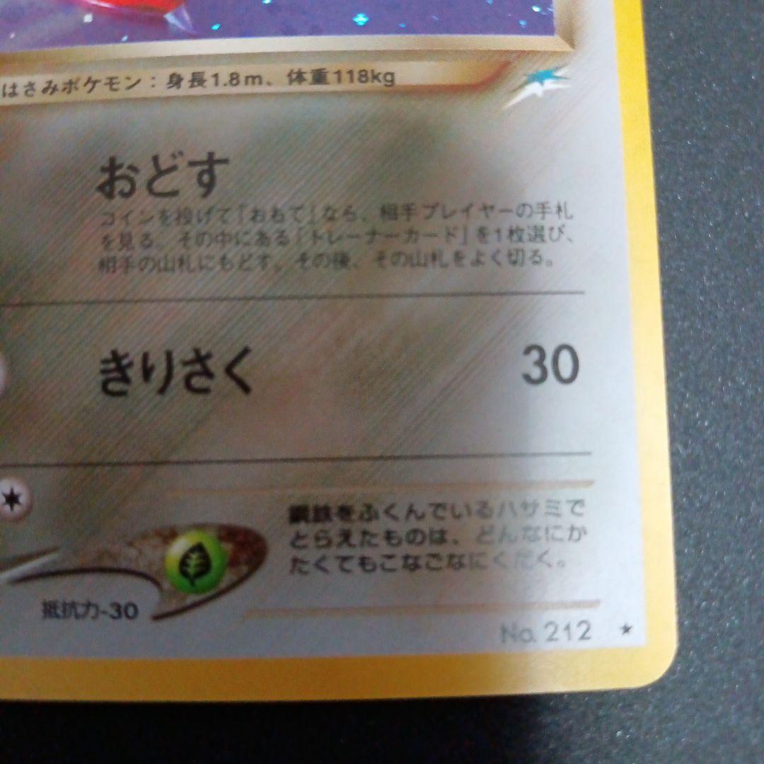 わるいハッサム ★ 拡張パック第4弾 闇、そして光へ…