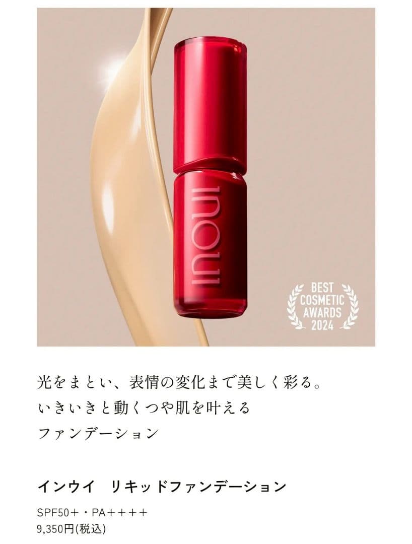 インウイ リキッドファンデーション 00〜04 5本セット