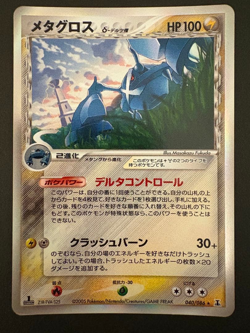 【レア】2005年、2006年 デルタ種 9枚セット