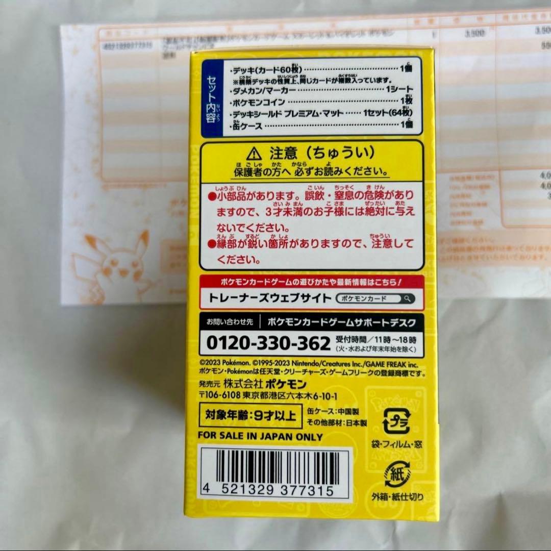 ワールド・チャンピオンシップス 2023横浜記念デッキ ピカチュウ　新品未開封