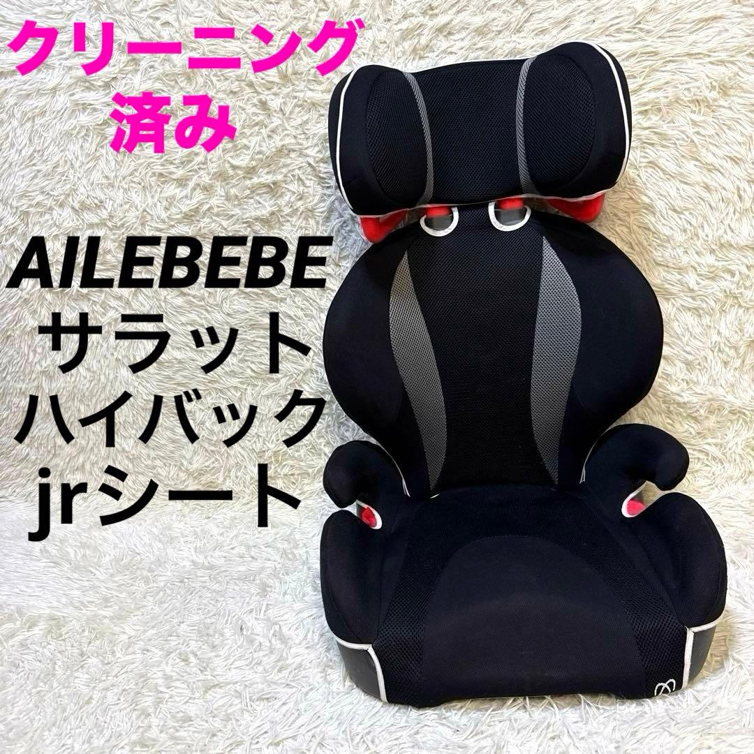 AILEBEBE サラットハイバック ジュニアクワトロ ブラック - メルカリ