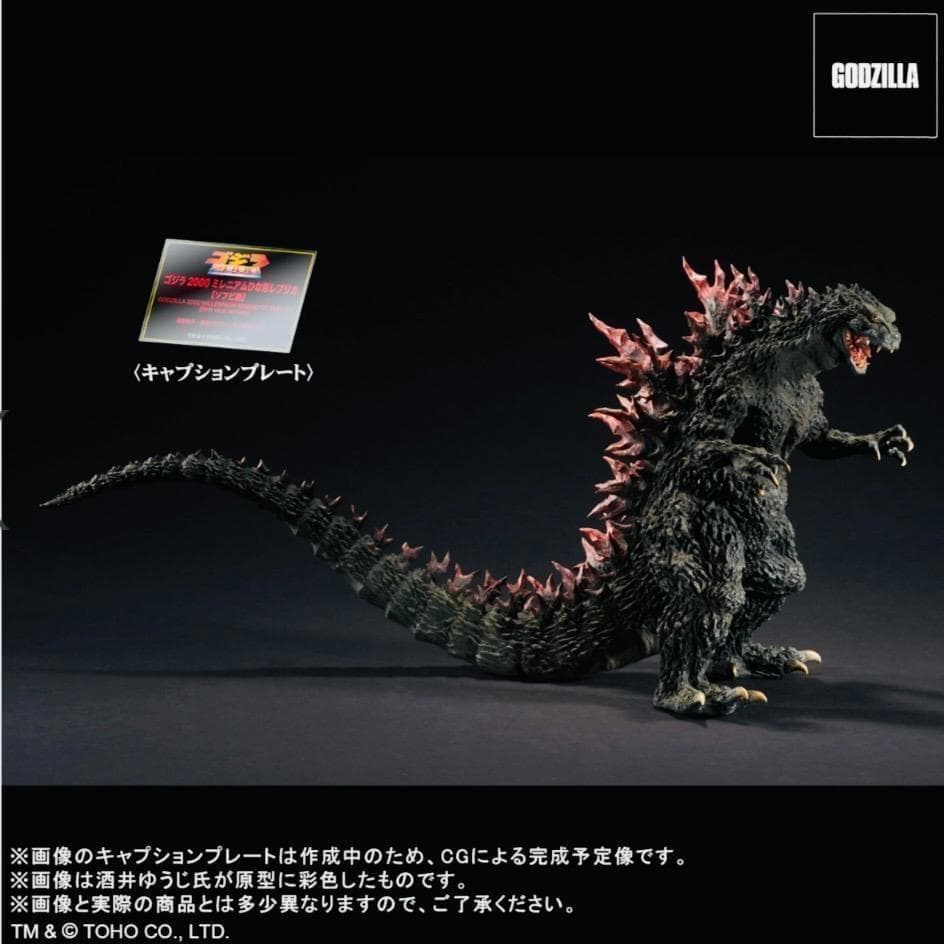 未開封 酒井ゆうじ ゴジラ 2000 ミレニアムひな形レプリカ ソフビ版