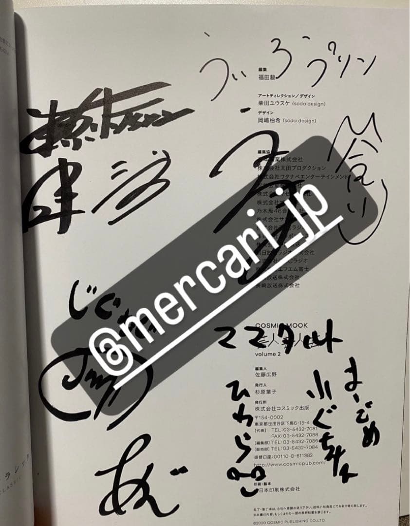 芸人芸人芸人2 サイン本