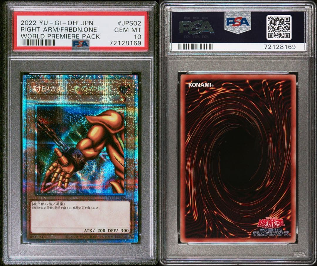 PSA10 封印されしエクゾディア　プリズマティックシークレットレア　セット