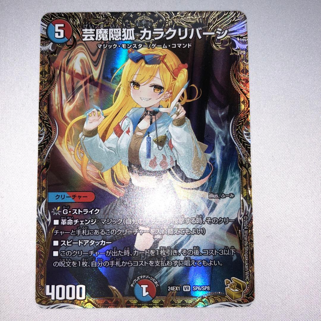 芸魔隠狐 カラクリバーシ 金トレジャー 芸魔王将 カクメイジン 金