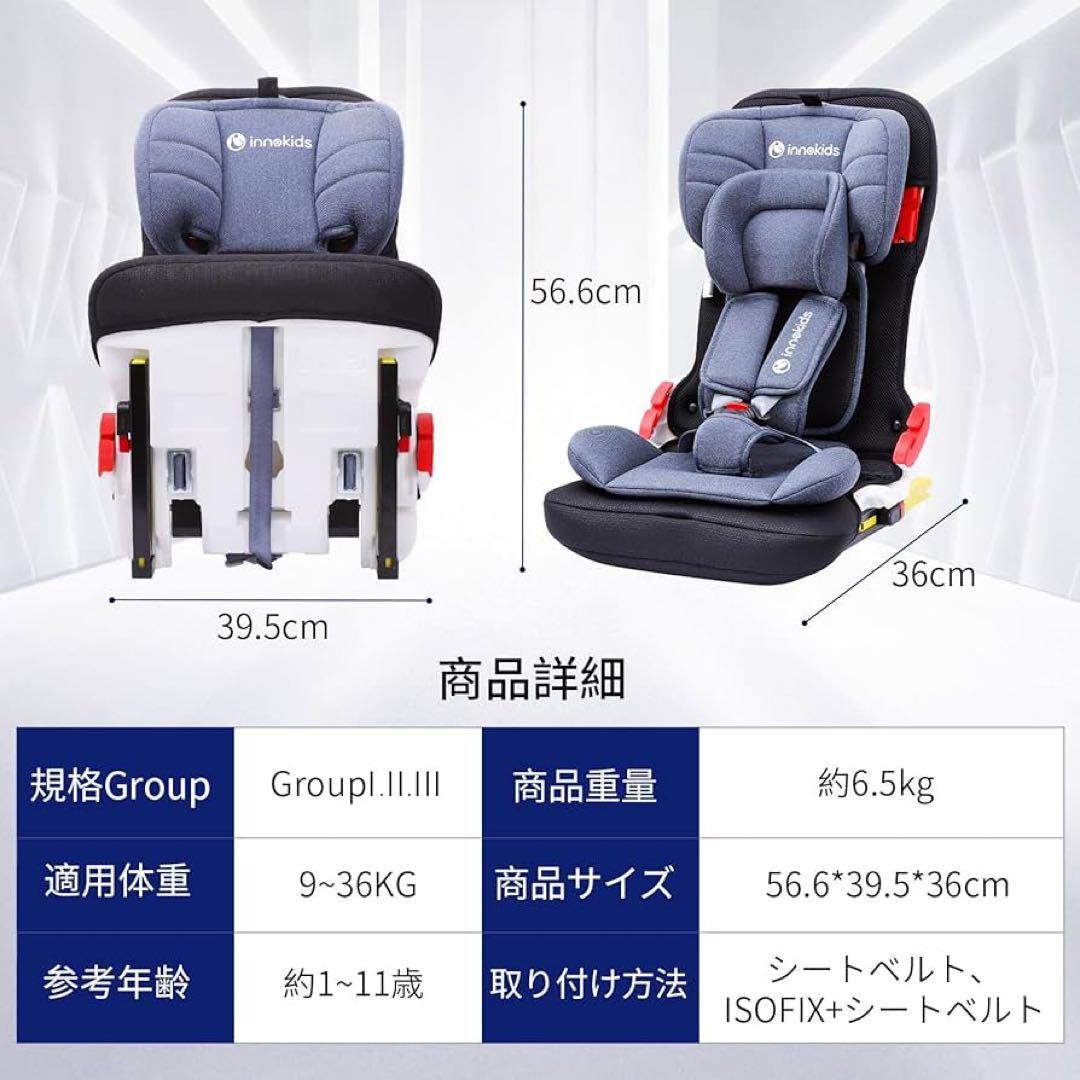 innokids ジュニアシート ブルー ISOFIX １歳〜11歳 コンパクト