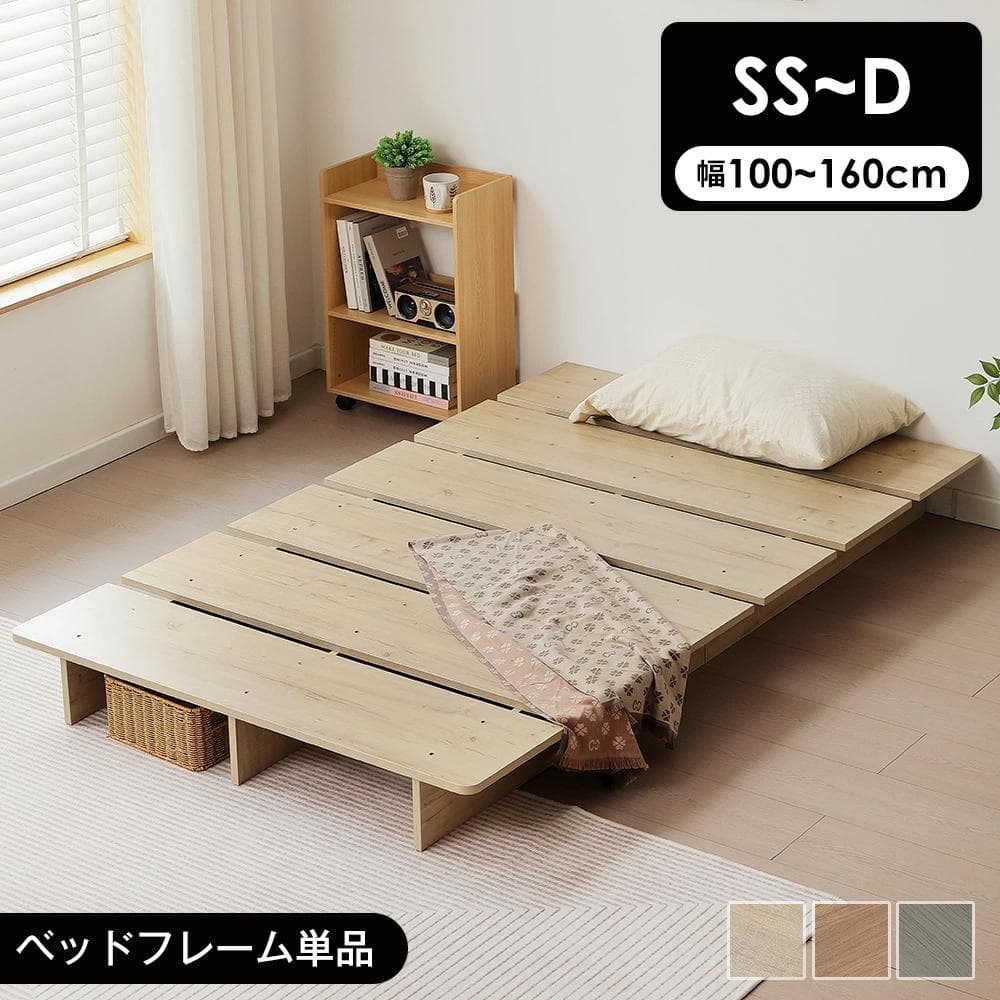 新品 ベッドフレームS ローベッド ステージベッド すのこベッド1478-180