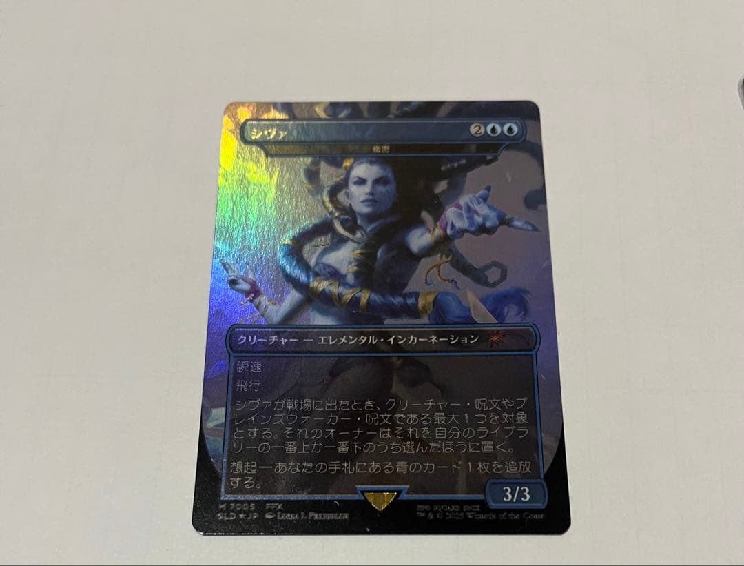 MTG 緻密/Subtlety シヴァ Secret Lair 日本語版 - メルカリ