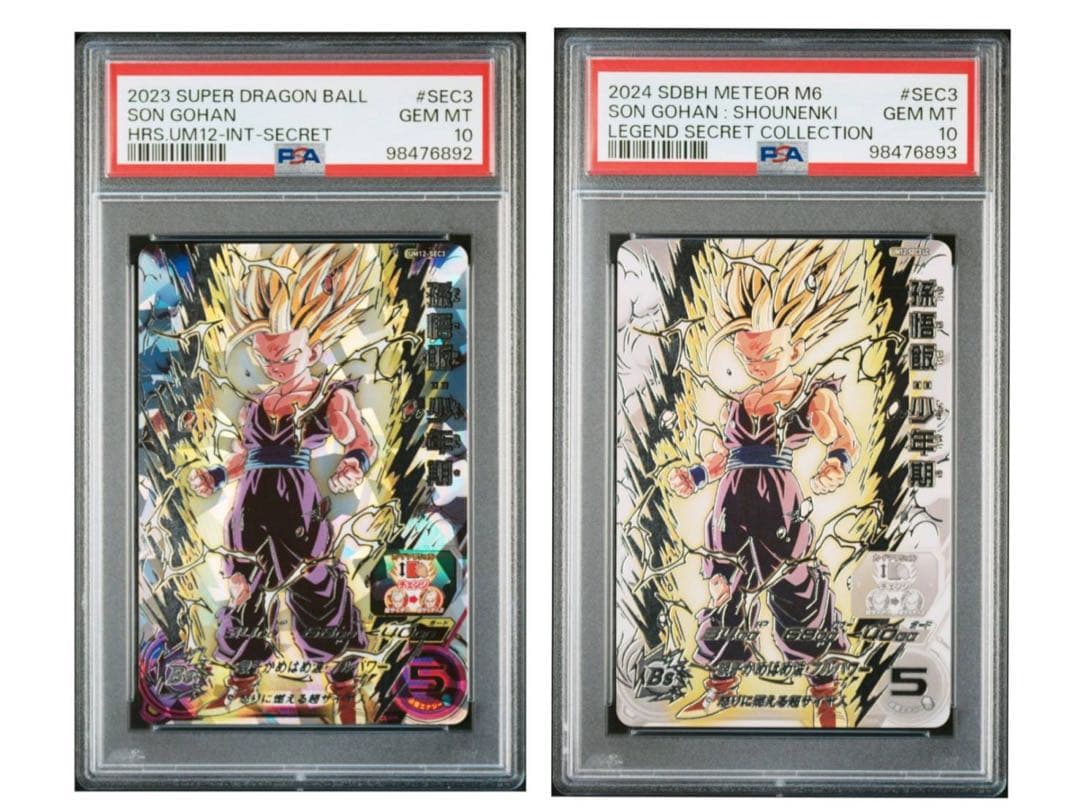 ドラゴンボールヒーローズ um12-sec3 psa10 LC 2025 連番