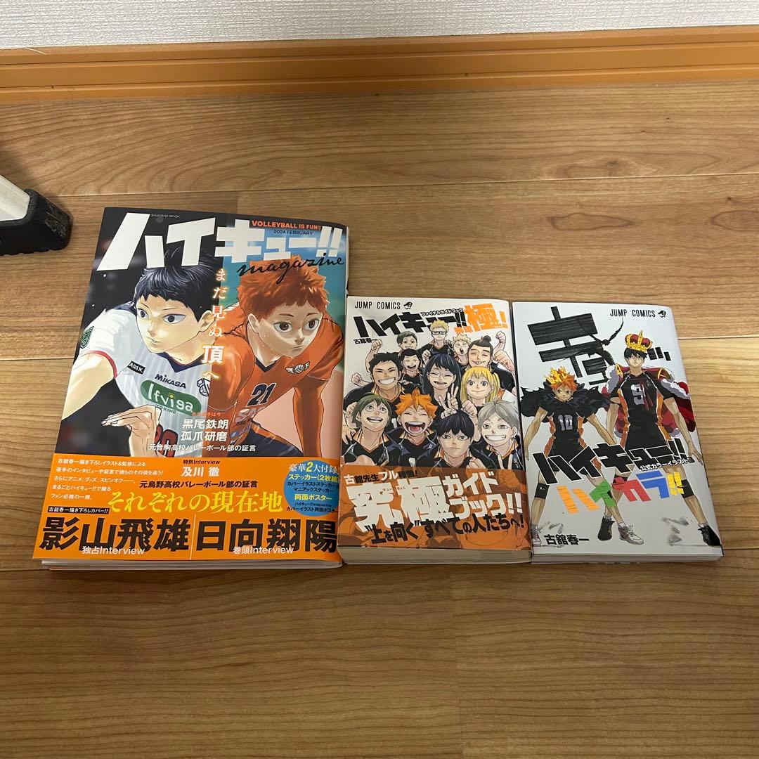ハイキュー‼︎【全巻】単行本1〜45巻、ハイキュー‼︎公式イラスト集