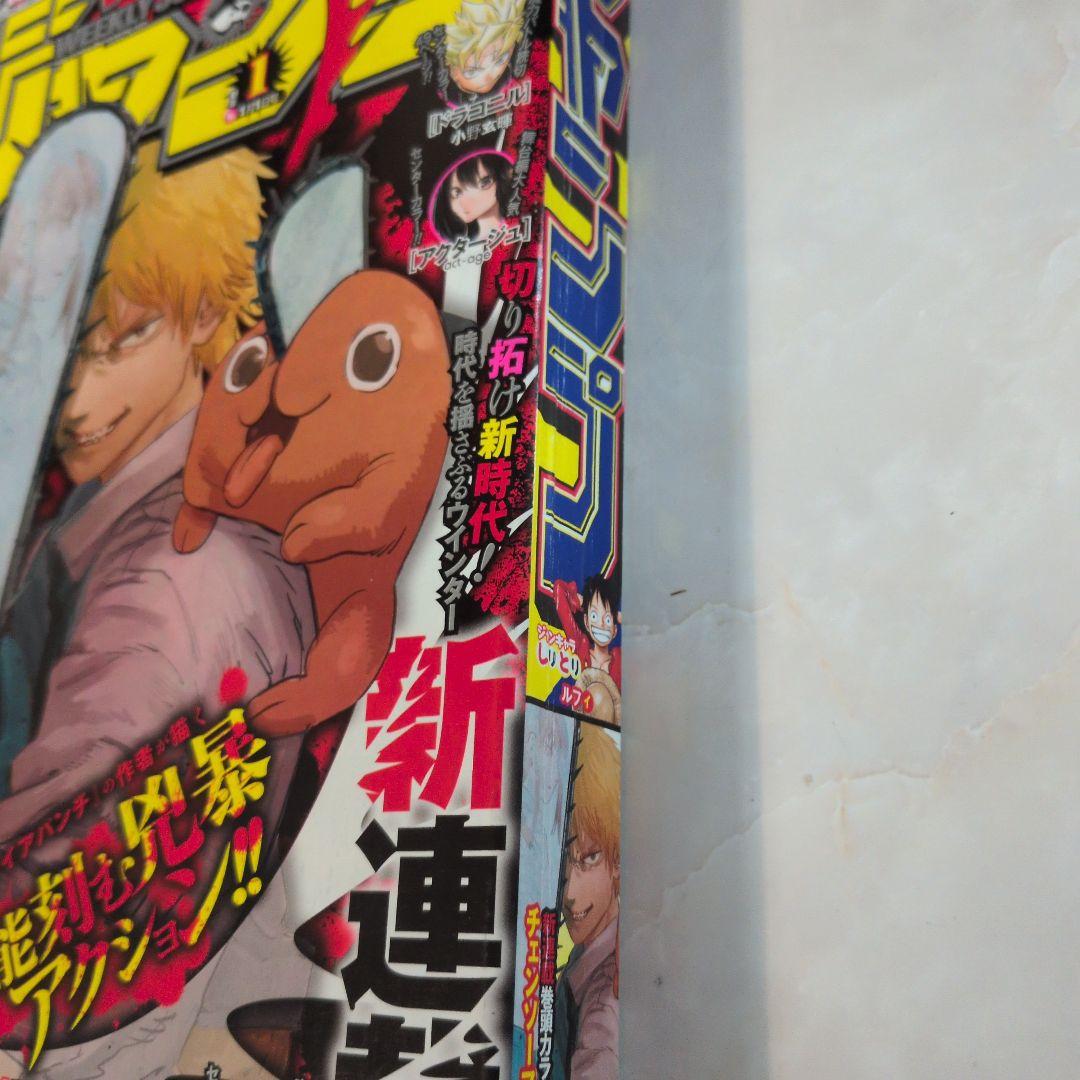 週刊少年ジャンプ 2019年1号 　新連載　チェンソーマン