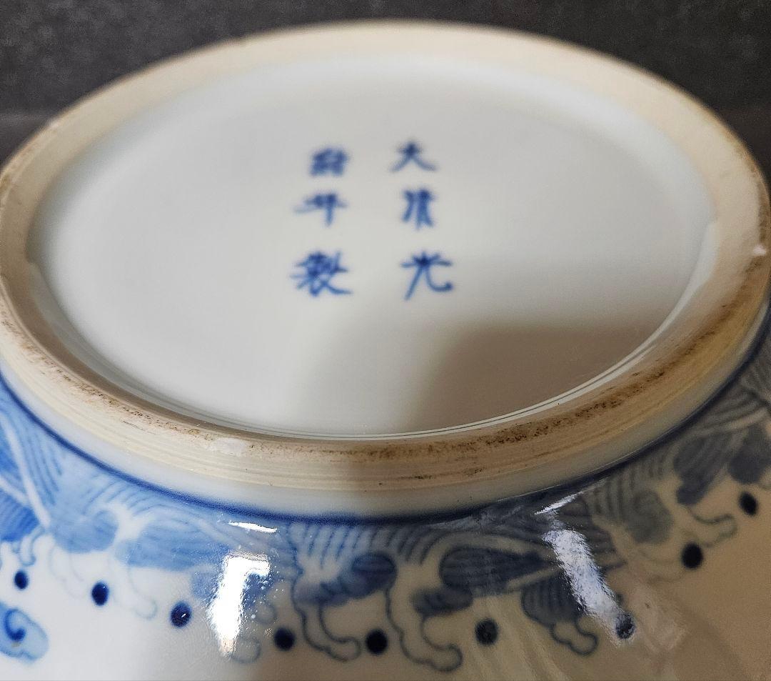 中国陶磁器【大清光緒年製銘】五爪の龍の図 径27.2