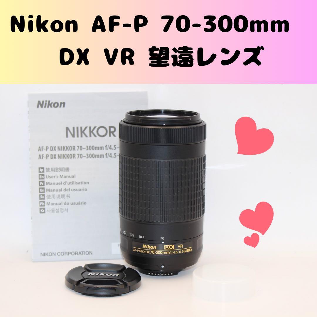 亘様★美品取説付き★Nikon AF-P 70-300mm　VR 望遠レンズ Amazon | Nikon 望遠ズームレンズ AF-P NIKKOR 70-300mm f/4.5-5.6E ED