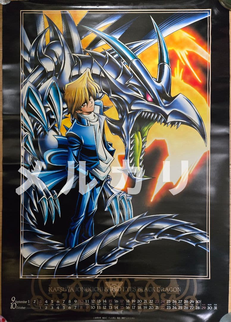 遊戯王 2000年カレンダー 東映版 当時物 - メルカリ