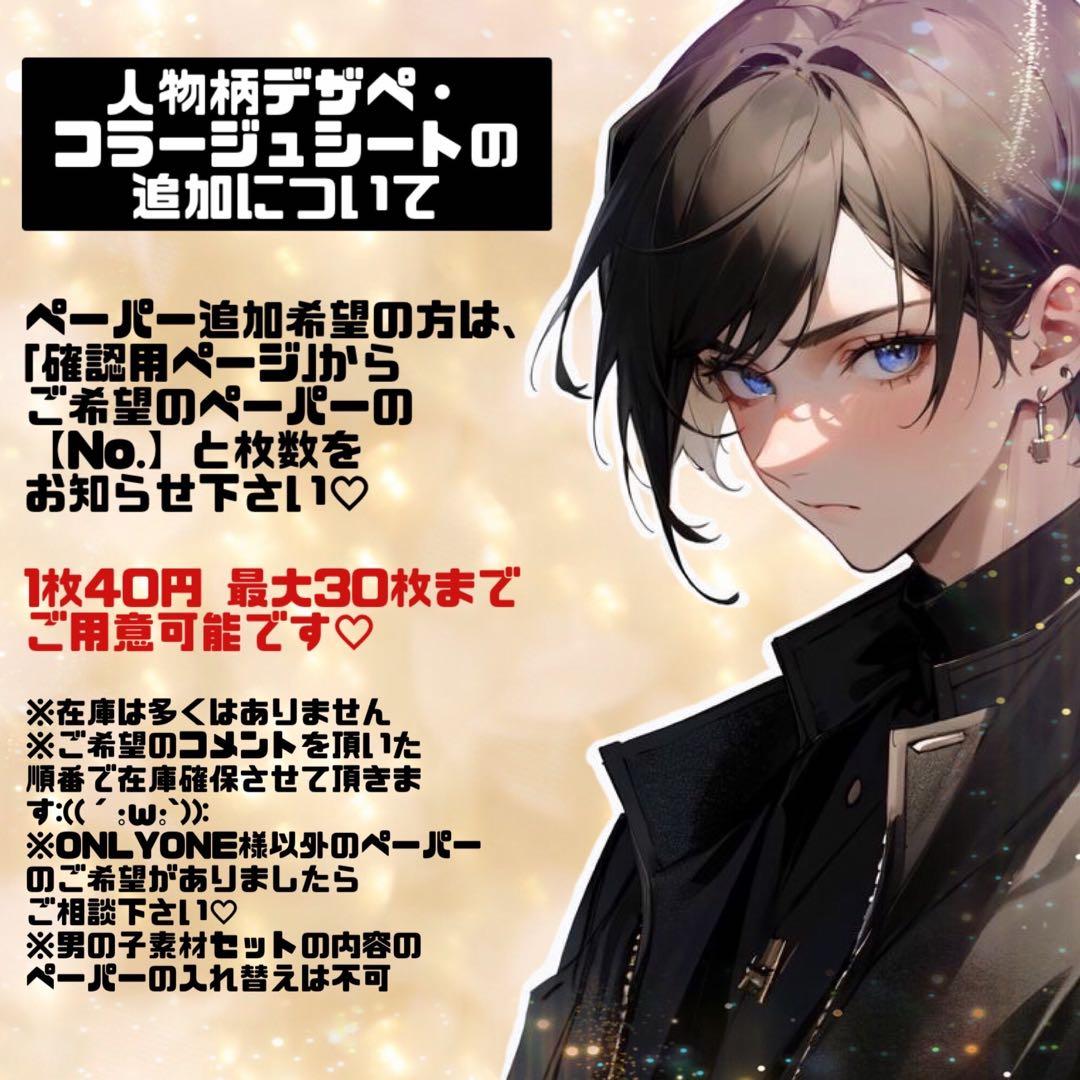 匿名配送】コラージュシート 海外マステ 男の子素材セット NO.28