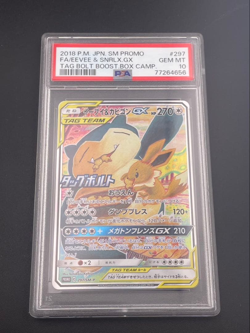 鑑定品】 PSA10 イーブイ&カビゴンGX SM-P 297 プロモーション - メルカリ