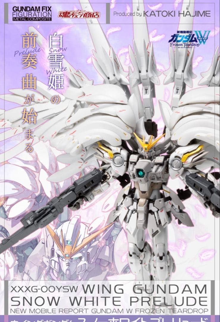 ウイングガンダムスノーホワイトプレリュード【15周年特別販売