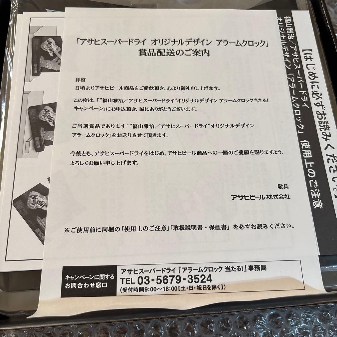 福山雅治 非売品 アサヒスーパードライ オリジナルデザイン アラーム