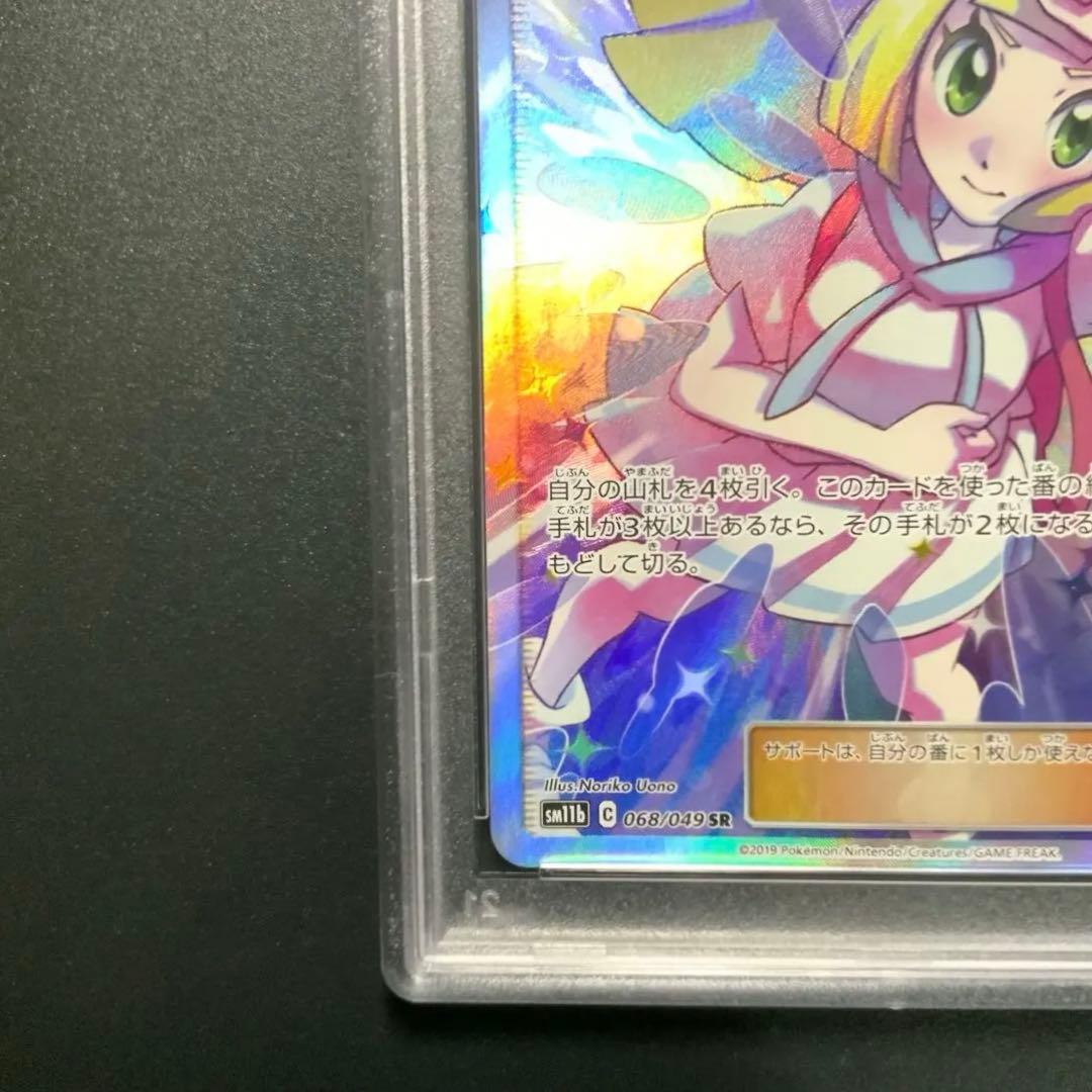 リーリエの全力 SR PSA10 リーリエの全力 sr psa10 リーリエの全力 sr