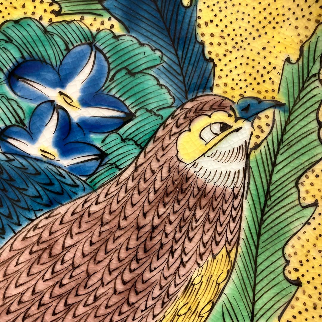 九谷焼　ビンテージ　大皿　37.5cm　台付　風水　運気アップ　黄色