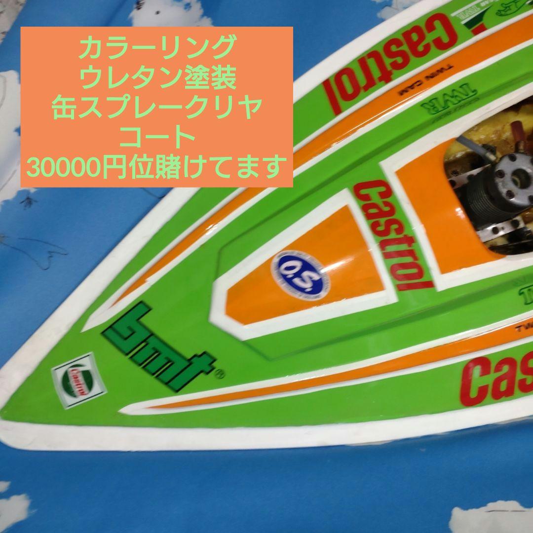 ♥ 30年以前ＡＢＣホビーレーシングＲＣボート ドルフィン46 Ｖ型艇 中古品