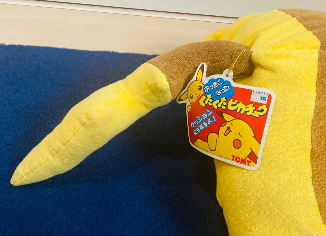 くたくたピカチュウ　ぬいぐるみ　寝そべり　クッション　TOMY レトロ　ポケモン