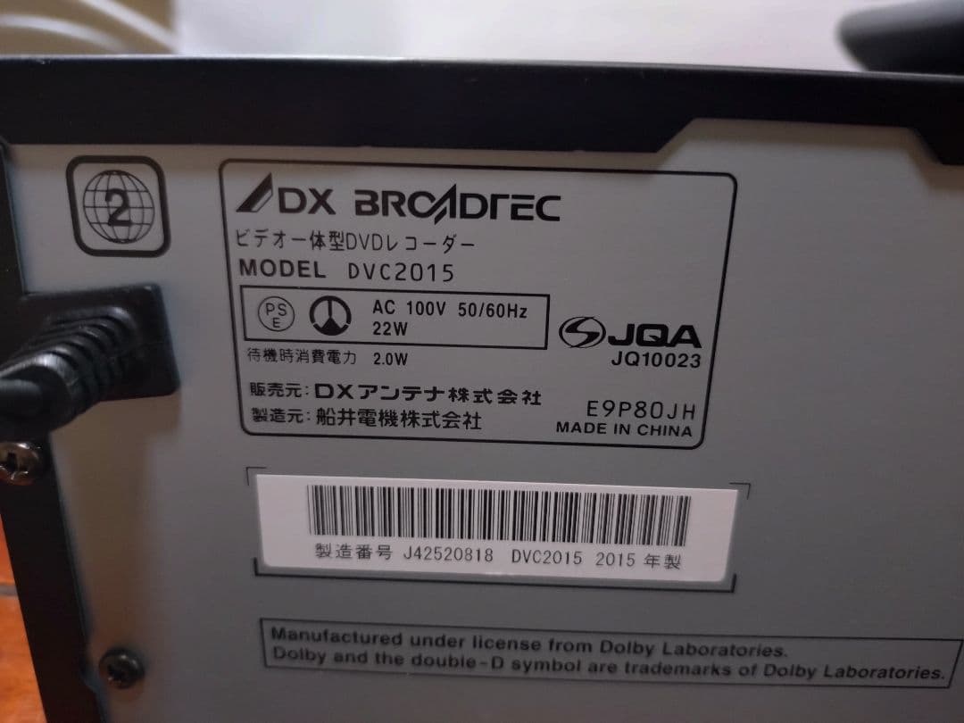 ビデオ一体型DVDレコーダー　DVC2015