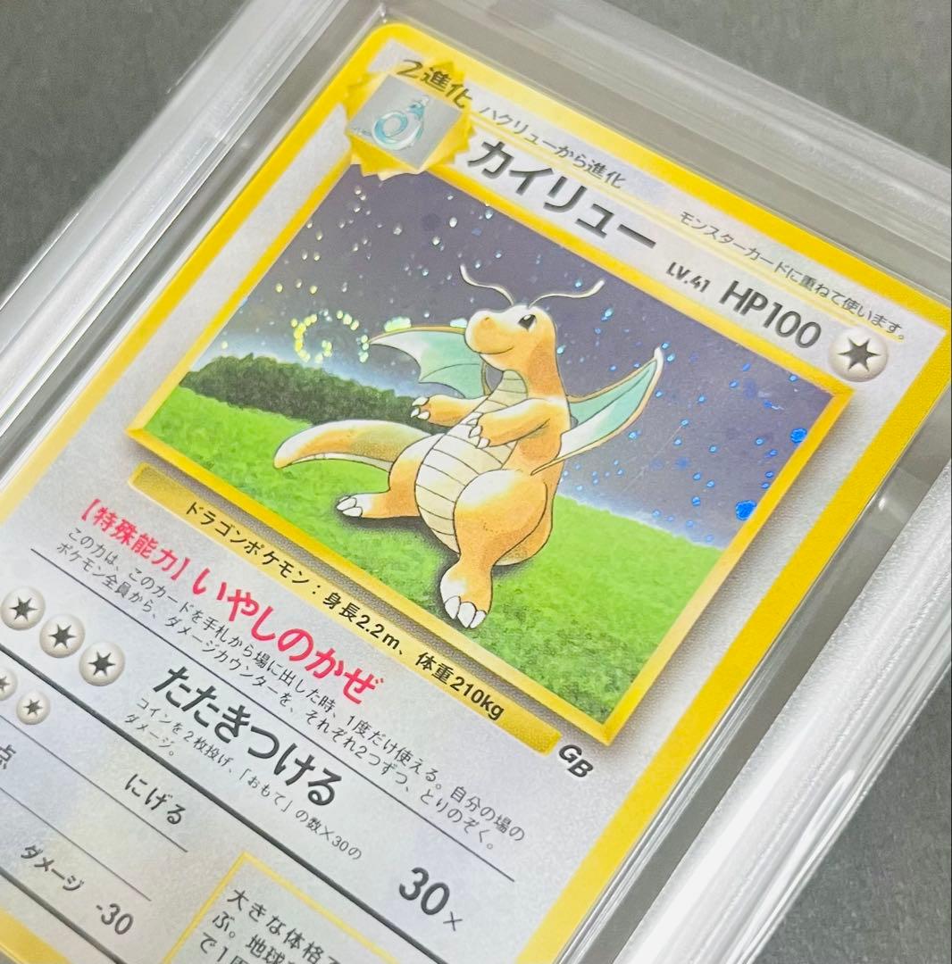 【鑑定品】ポケモン　カイリュー　GB プロモ　ARS10
