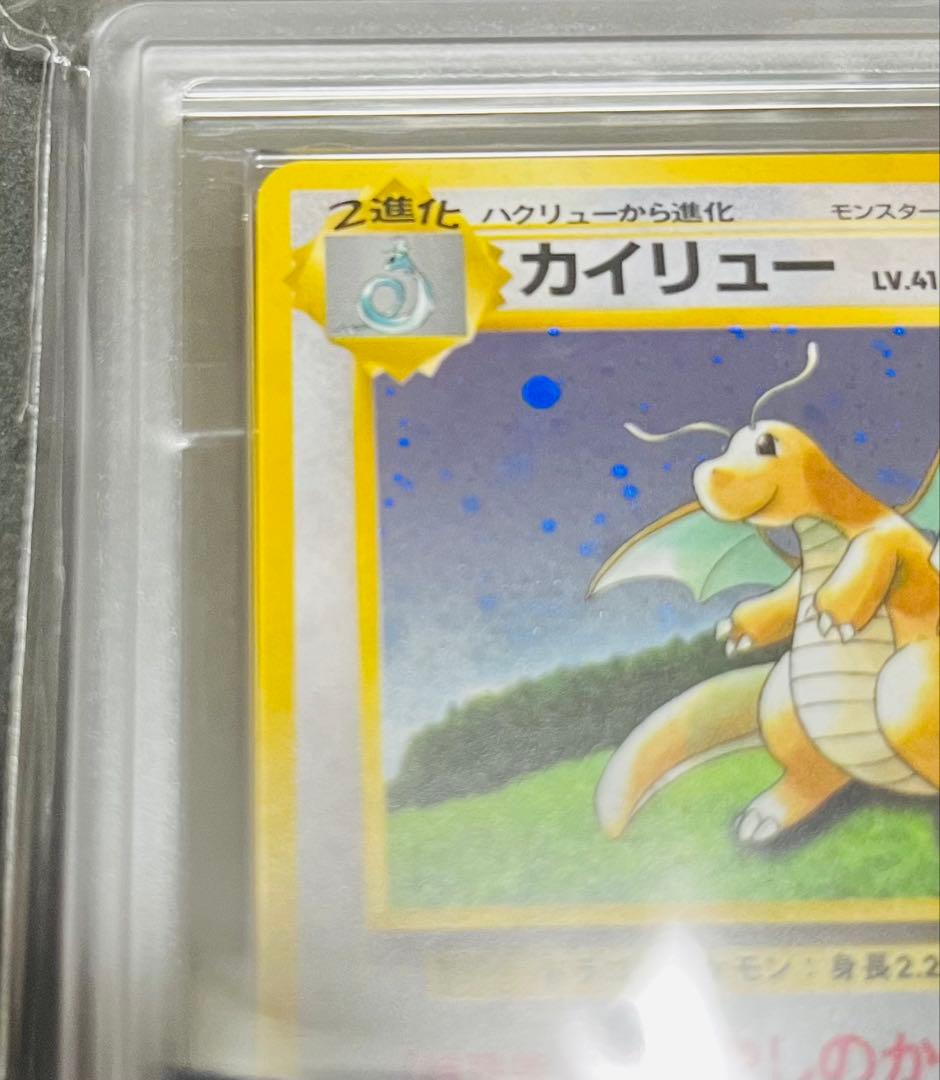 【鑑定品】ポケモン　カイリュー　GB プロモ　ARS10