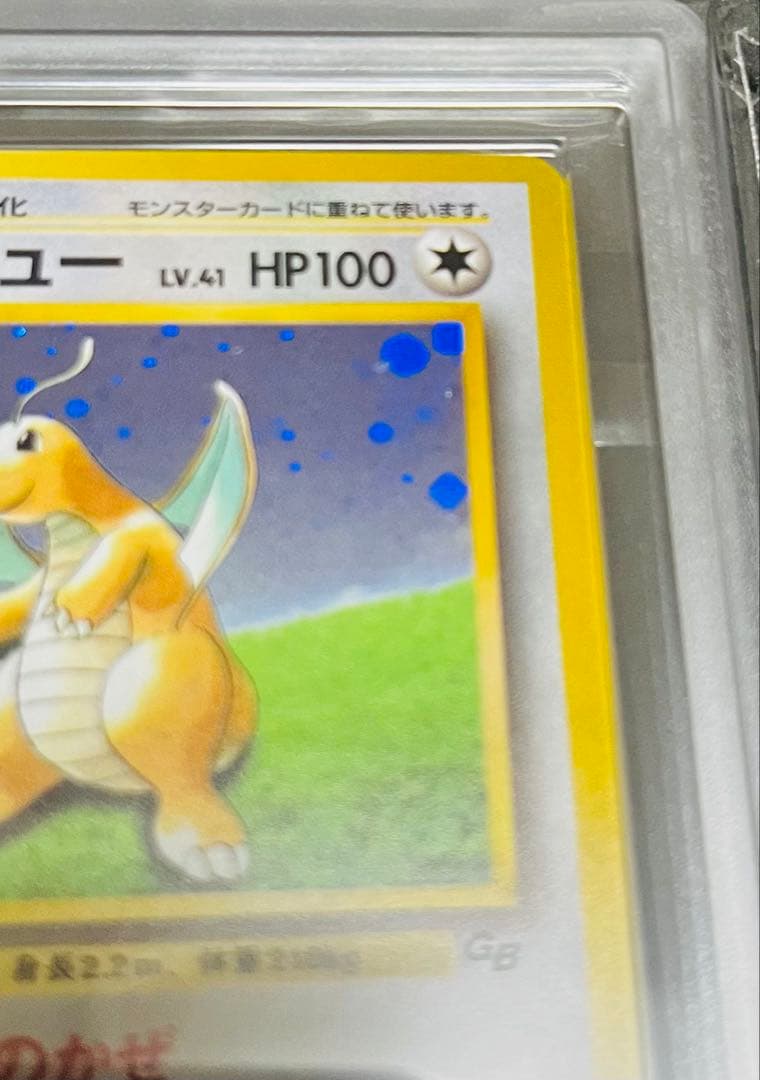 【鑑定品】ポケモン　カイリュー　GB プロモ　ARS10