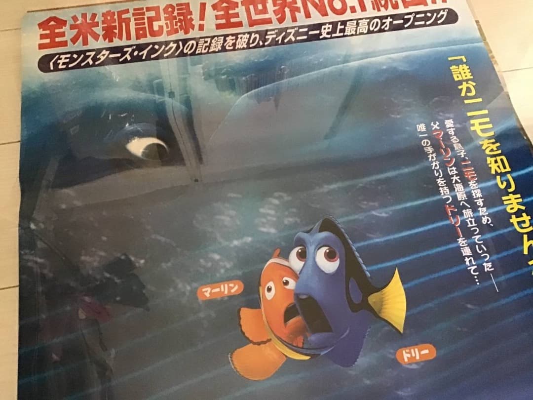 ★ファインディングニモ/B2ポスター/ディズニー/アニメ/ピン穴無/映画公式