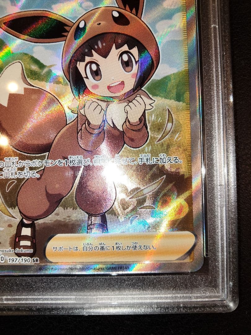 ポケモンごっこ sr psa10 psa 鑑定