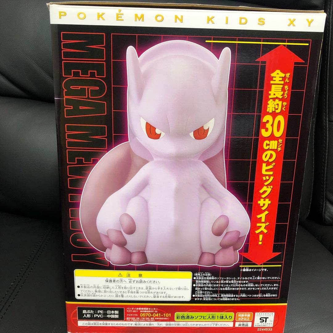 ☆超希少☆ ポケモンキッズ当選品メガミュウツーy ビッグサイズフィギュア