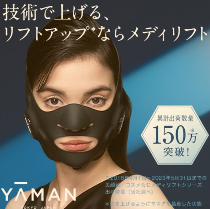 ヤーマン】メディリフト YA-MAN美顔マスク メディリフト EP-14 YA−MAN