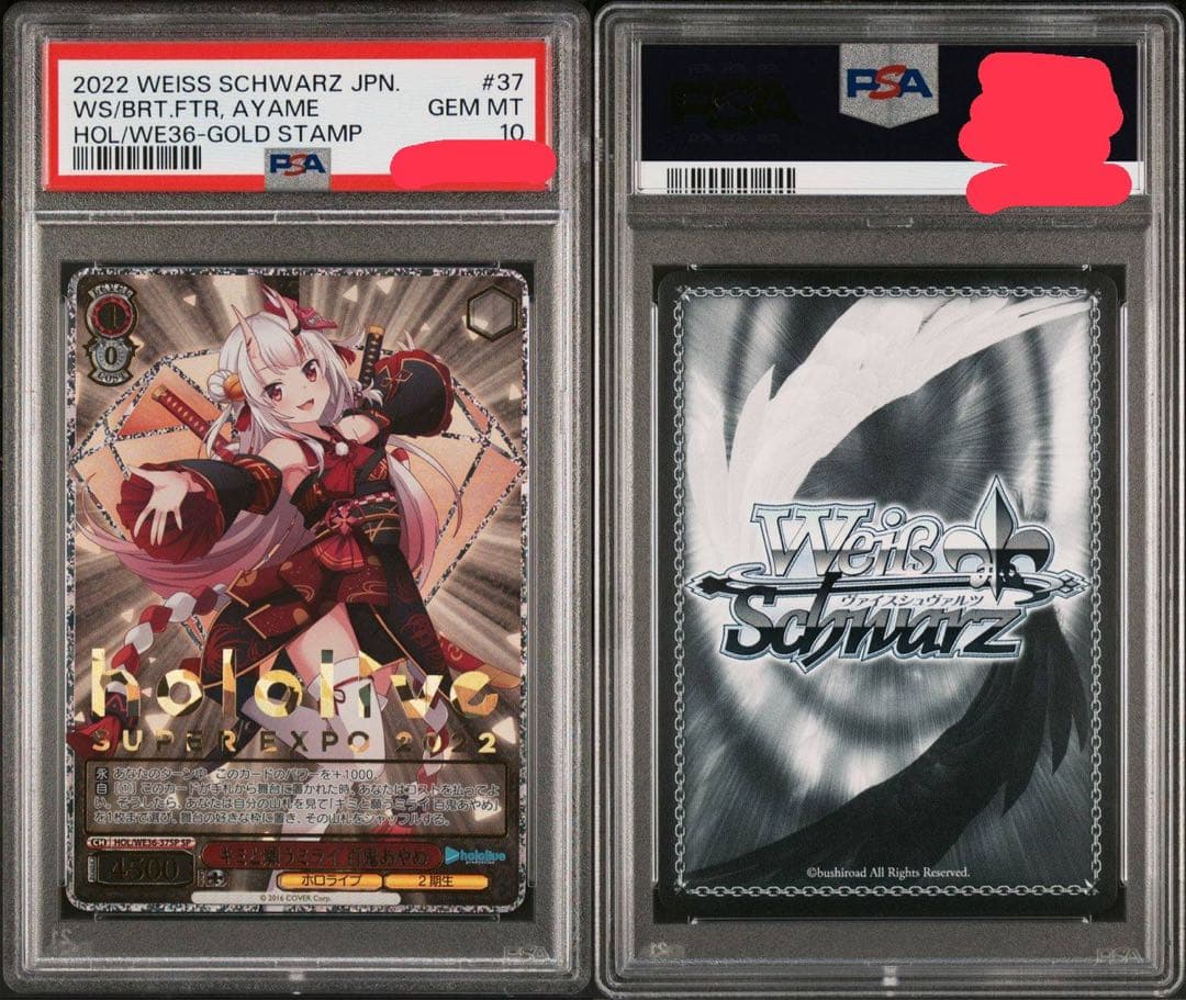 ホロライブ ヴァイスシュヴァルツ キミと願うミライ 百鬼あやめ PSA10