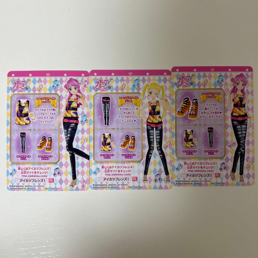 アイカツフレンズ トレンドスタイル